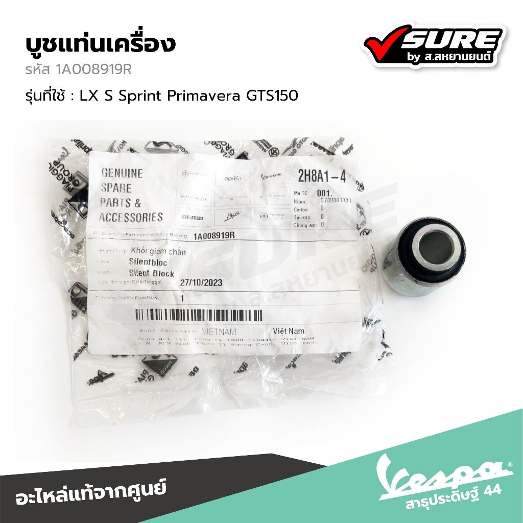 VESPA (1A008919R) บูชแท่นเครื่อง สำหรับเวสป้า LX125 S125 Sprint125 Sprint150 Primavera150 GTS150 แท้ศูนย์
