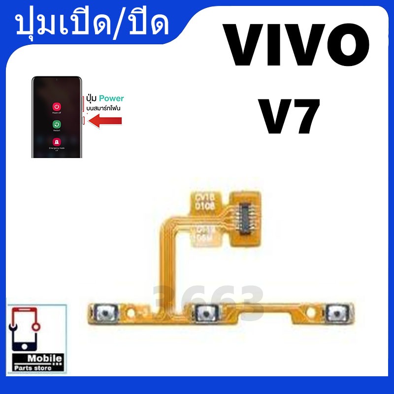 ON OFF แพรเปิด-ปิด on-off vivo V7 แพรสวิต แพรปิด-เปิด แพรปิดเปิด วีโว่ Vivo V7