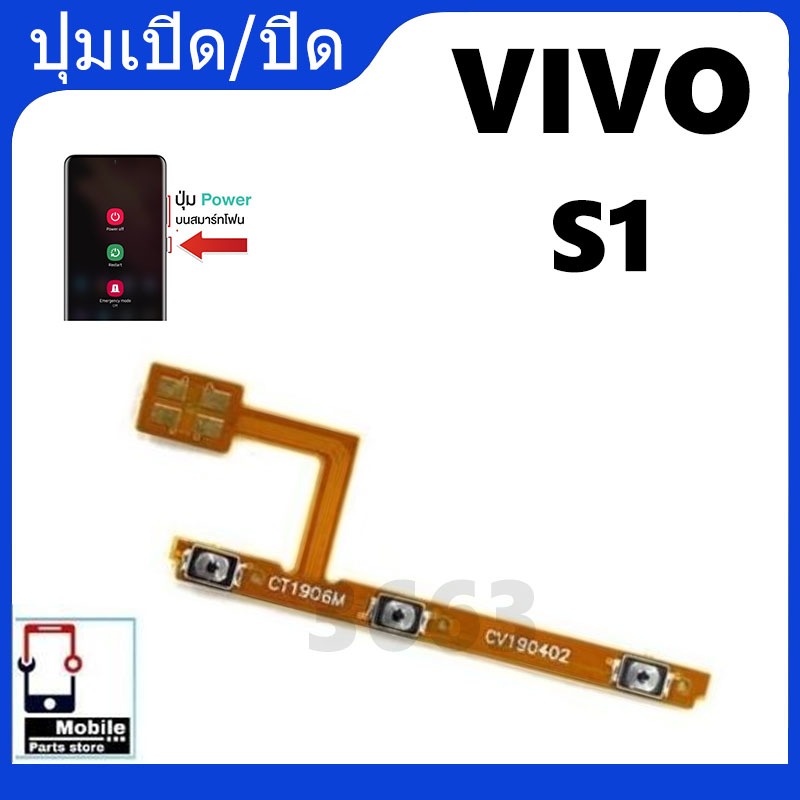 ON OFF แพรสวิต ปิด -​เปิด PCB on-off Vivo S1 แพรเปิด-ปิด Vivo S1 แพรปุ่มสวิตปิดเปิด Vivo S1
