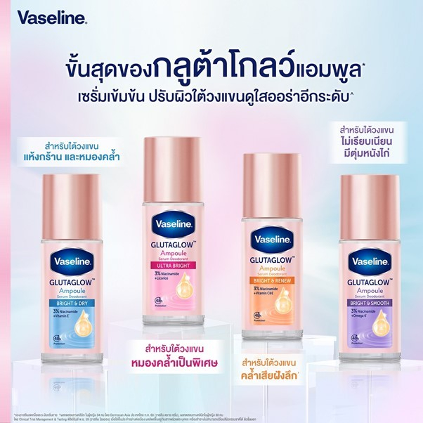 Vaceline วาสลีน โรลออน กลูต้าโกลว์ แอมพูล เซรั่ม ขนาด 45 มล.