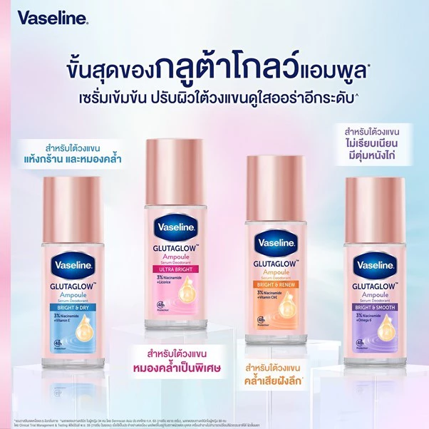 Vaceline วาสลีน โรลออน กลูต้าโกลว์ แอมพูล เซรั่ม ขนาด 45 มล.