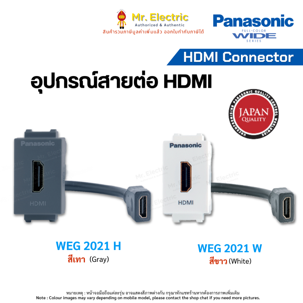 Panasonic เต้ารับสายมัลติมีเดีย HDMI Connector รุ่น WEG 2021 H สีเทา , WEG 2021 W สีขาว