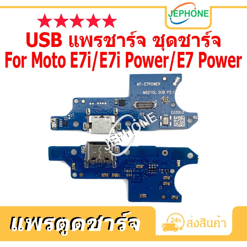 แพรตูดชาร์จ Moto E7i/E7iPower/E7Power ชุดบอร์ดชาร์จ USB Port Connector For motorola E7i,E7i Power,E7