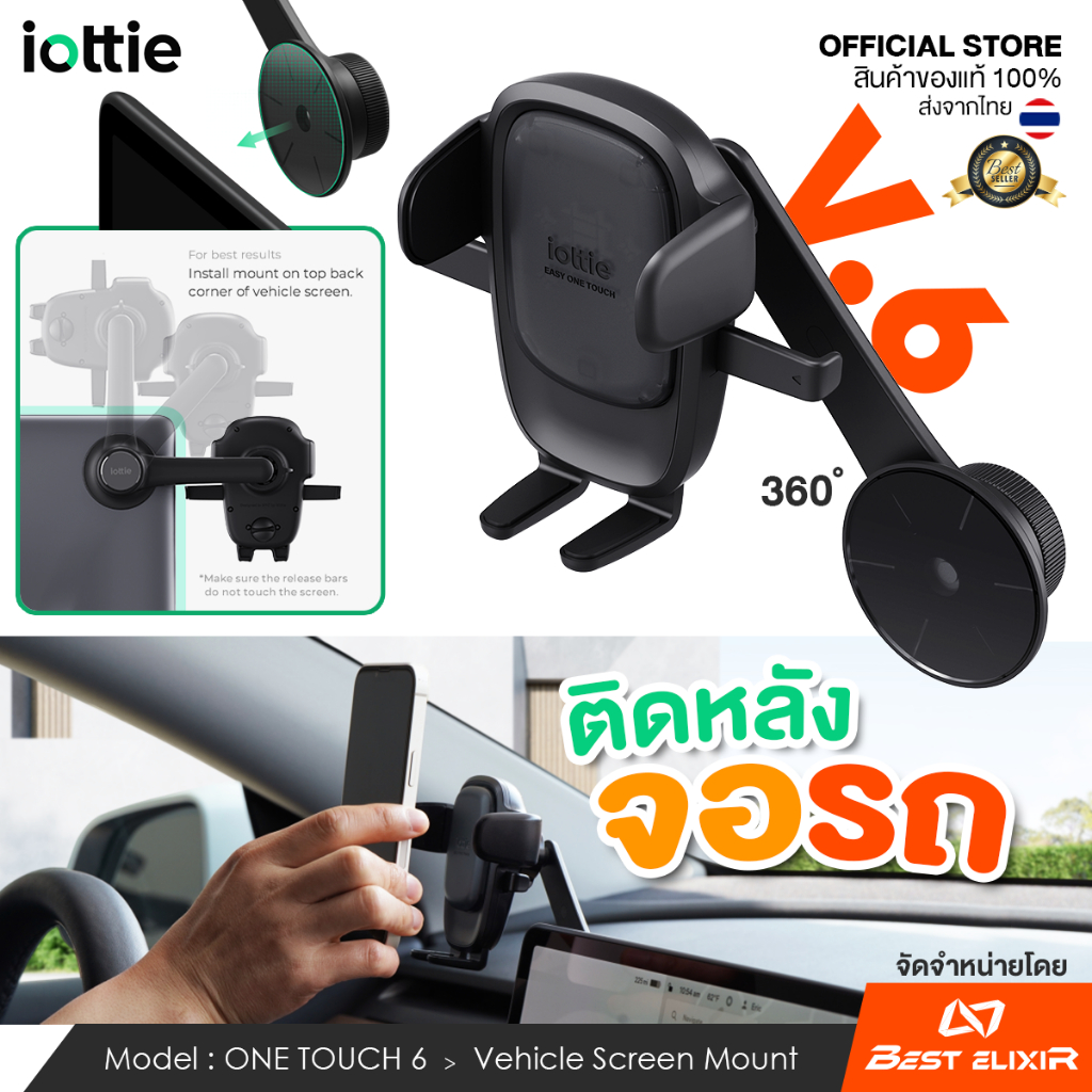 iOttie - Easy One Touch 6 ที่วางมือถือในรถ สำหรับติดหลังจอรถ ของแท้100% Vehicle Screen Mount ใช้งานง