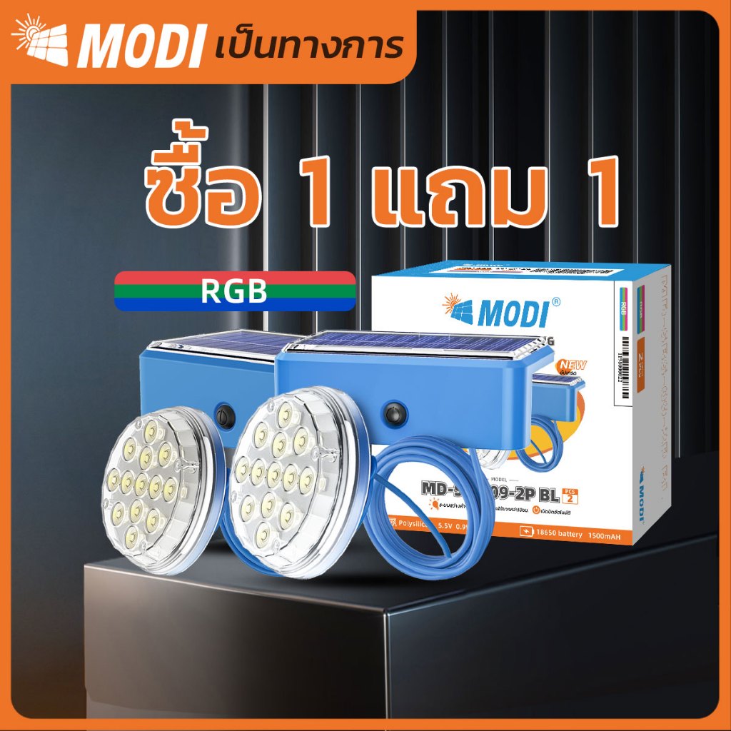 MODI โคมไฟแต่งสวนโซล่าเซลล์ แพ็คคู่ สีRGB ระดับกันน้ำIP64 สายไฟยาว1เมตร หลากสี