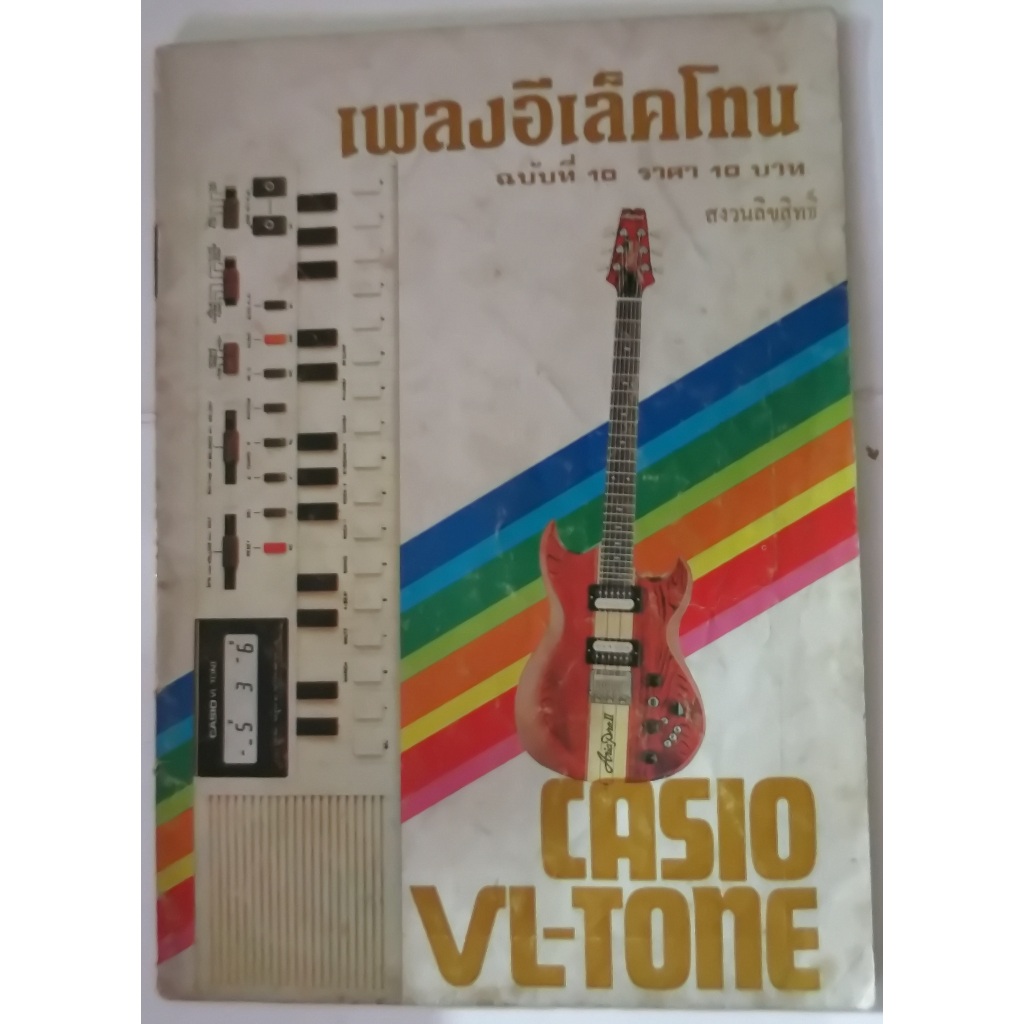 หนังสือการเรียนเล่นดนดรีCasio VL-tone โดย โด่เรมี ฉบับที่ 10 มี 30 หน้า ขนาดเล่ม 13x18.3x0.2 cm.