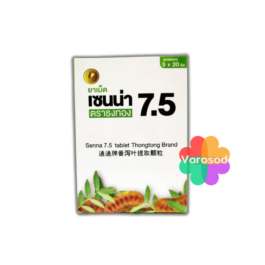 🌿 เซนน่า 7.5 Senna Tablet ยาเม็ดมะขามแขก มะขามแขก ชนิดเม็ด ตราธงทอง 5x20เม็ด (100 เม็ด) ยาระบาย ท้องผูก