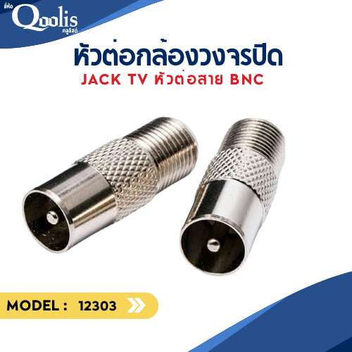 ส่งไว 12303 หัวต่อกล้องวงจรปิดTVบรรจุ10ตัวหัวต่อสายBNCหัวต่อเคเบิลทีวีเสาอากาศที