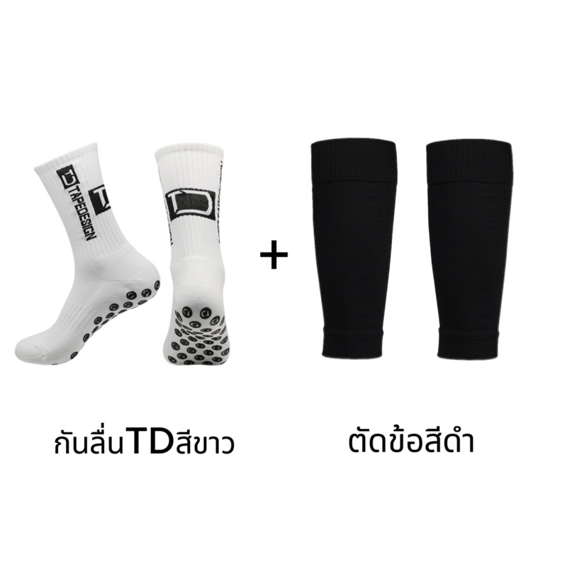 ถุงเท้ากันลื่นTD สำหรับนักฟุตบอล/นักบาส พร้อมส่งจากไทยทันใช้งาน
