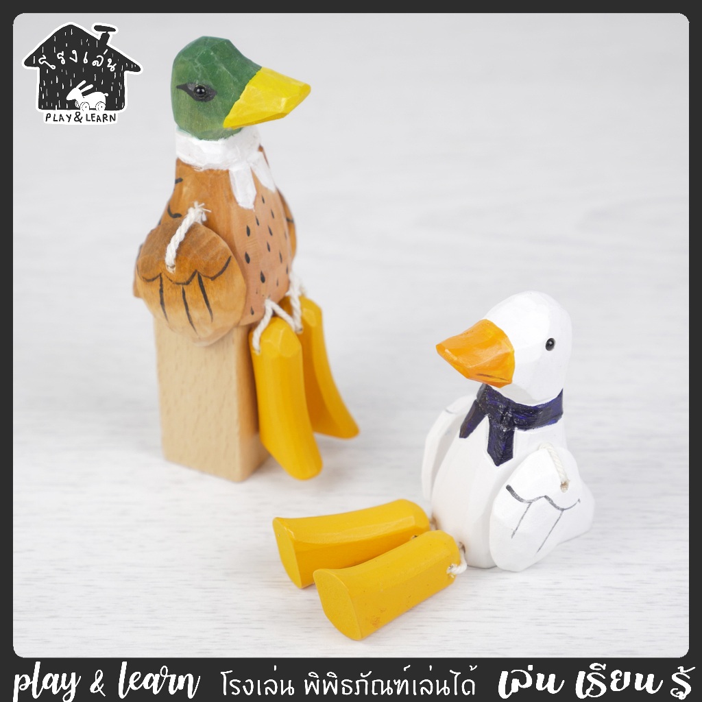 เป็ดไม้แกะสลัก นั่งห้อยขาได้ โรงเล่น พิพิธภัณฑ์เล่นได้