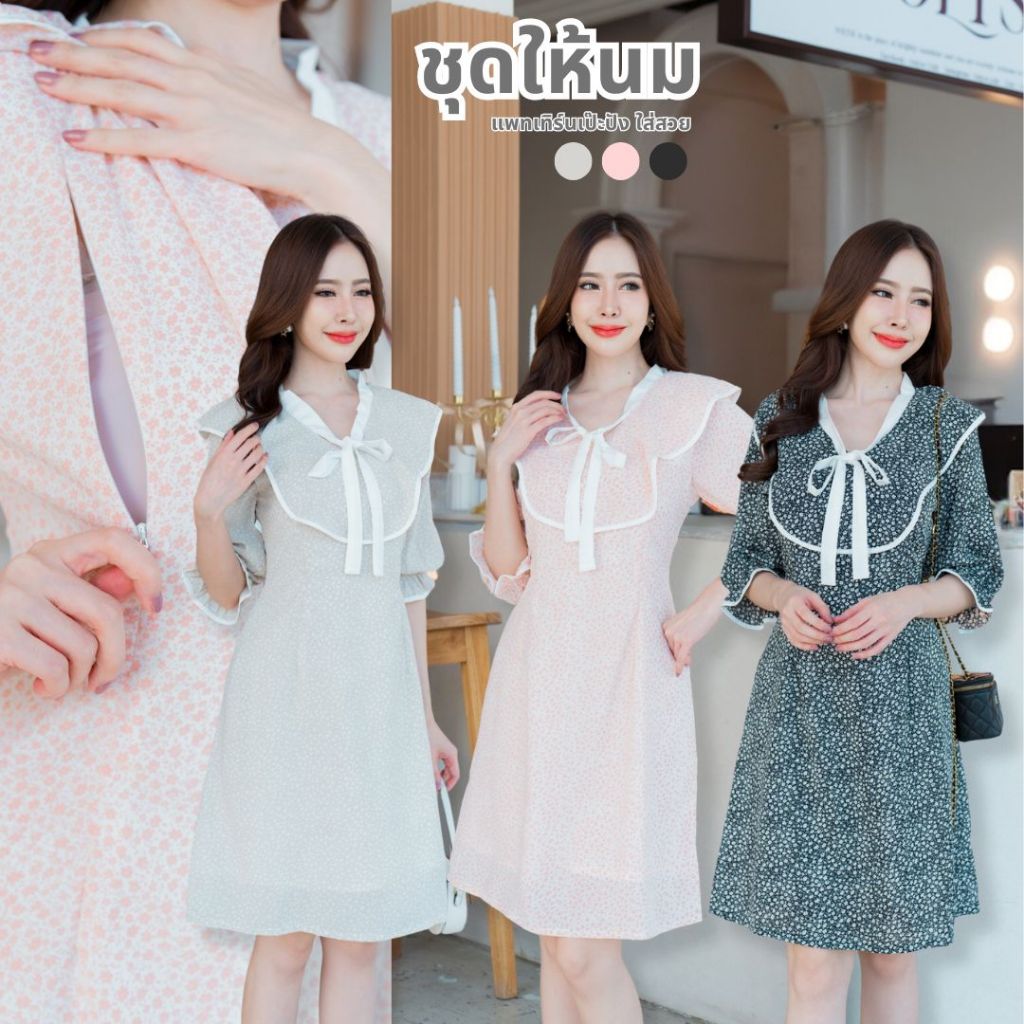 Mamong ชุดให้นม A334 เดรสให้นมปกระบายโบว์ผูก