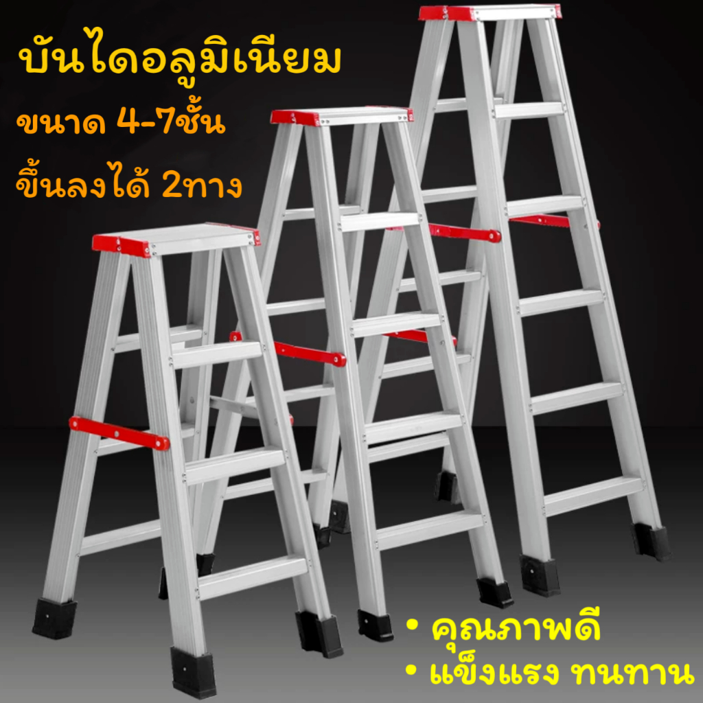 บันไดอลูมิเนียม ขนาด 4-8 ขั้น ขึ้นลงได้  2ทาง บันได อลูมิเนียม บันไดทรงA บันไดพับ บันไดพับได้อลูมเนียม