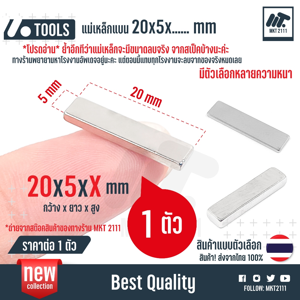 ขายต่อ 1 ชิ้น / แม่เหล็ก แรงสูง 20x5x1 20x5x2 20x5x3 mm ดูดสูง งาน Diy ชิ้นส่วน อิเล็กทรอนิกส์ ไฟฟ้า
