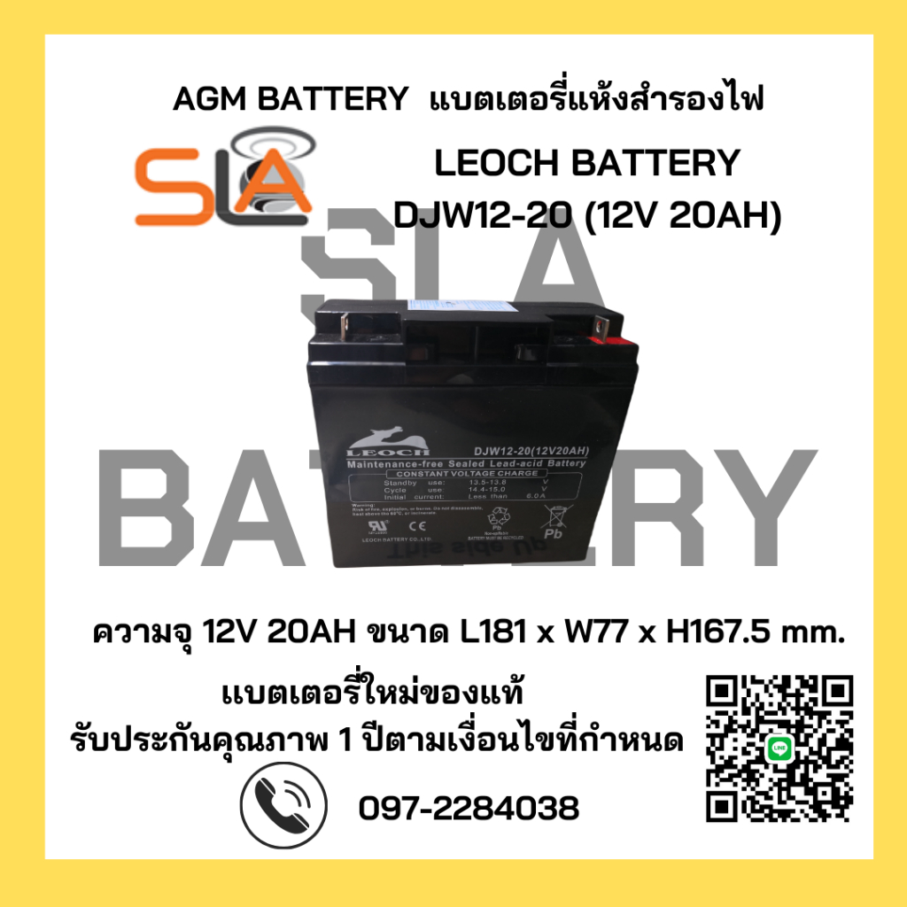 LEOCH BATTERY รุ่น DJW12-20 (12V 20AH) สามารถใช้ได้กับเครื่องสำรองไฟทุกรุ่น สินค้าใหม่ รับประกัน 1 ป
