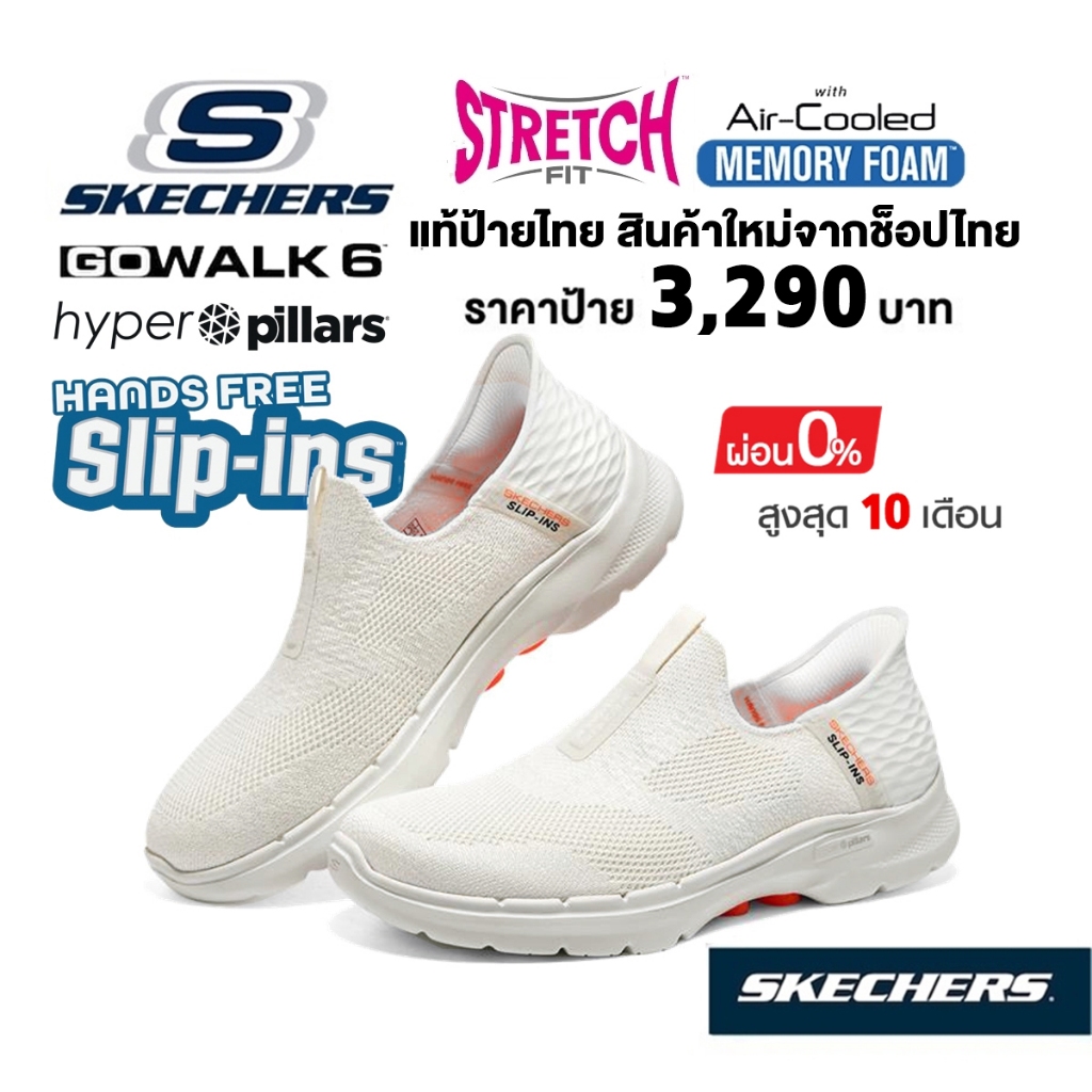 💸โปรฯ 2,300​ 🇹🇭 แท้~ช็อปไทย​ 🇹🇭 SKECHERS Gowalk 6 Slip-ins Fabulous view รองเท้าผ้าใบ สลิปอิน ออน สีครีม​ สีขาว 124569