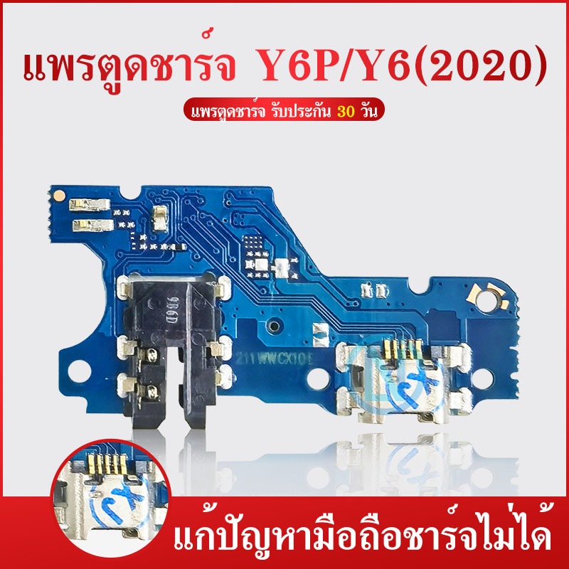 USB แพรชาร์จ Y6p แพรก้นชาร์จ แพรตูดชาร์จ Y6p
