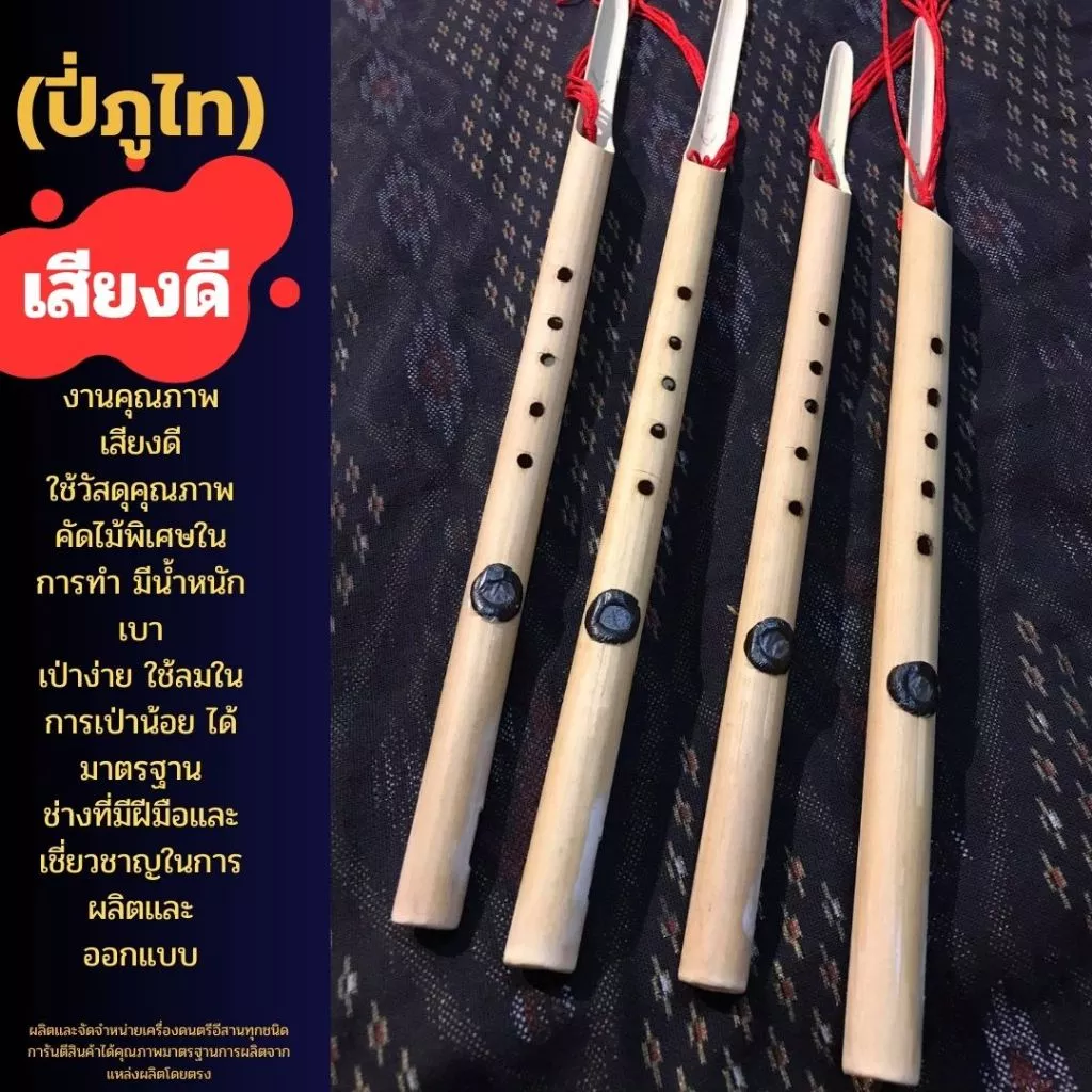 ปี่ภูไทคีย์Gนาคีเป่าง่ายไม่กินลมน้ำหนักเบา