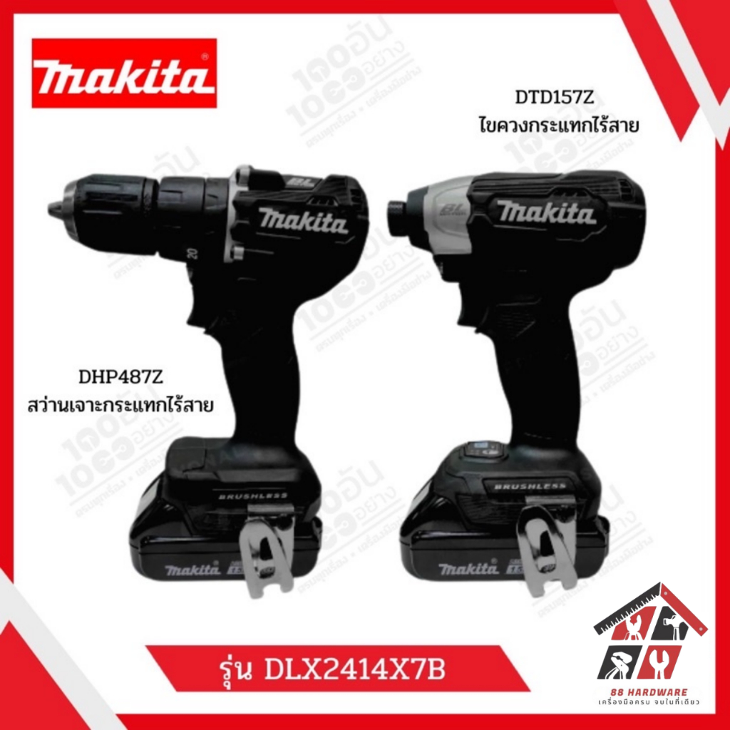 MAKITA DLX2414X7B COMBO BLACK (DHP487Z + DTD157Z) สว่าน ไขควง สว่านไขควงกระแทกไร้สาย !! แถมฟรีกระเป๋