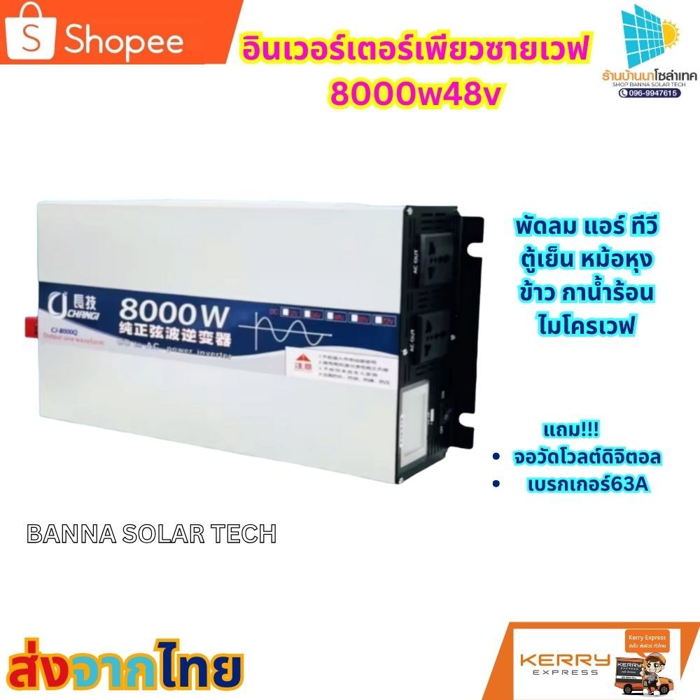 อินเวอร์เตอร์เพียวซาย 8000w48v CJ Inverter pure sine wave จอแสดงผลดิจิตอลอัจฉริยะ