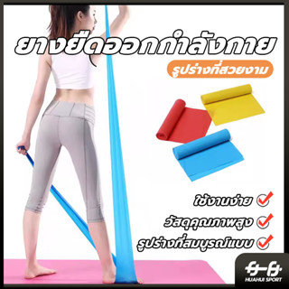 พร้อมส่ง ยางยืดออกกำลังกาย ฟิตเนสโยคะ พิลิทิส Elastic Band ย…