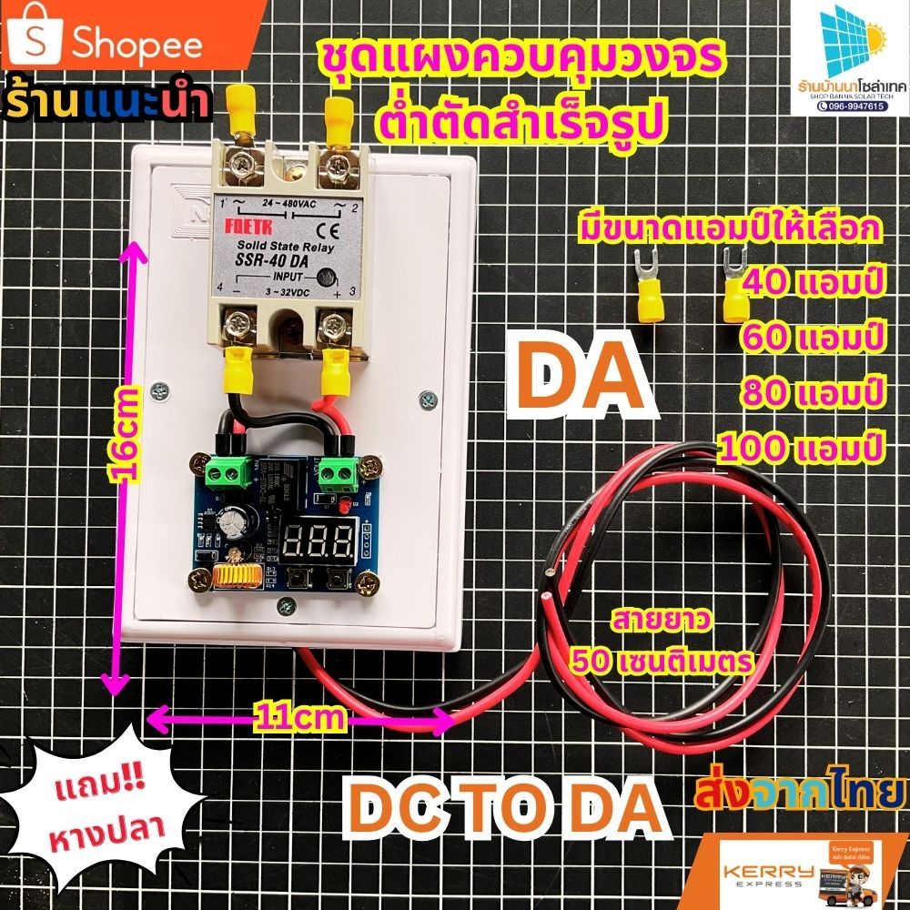 วงจรต่ำตัด โซล่าเซลล์ สำเร็จรูป XH-M609 HCW-M635 DC TO DC โมดูลป้องกันแบตเตอรี่ ตัดต่อวงจรเพื่อป้องก