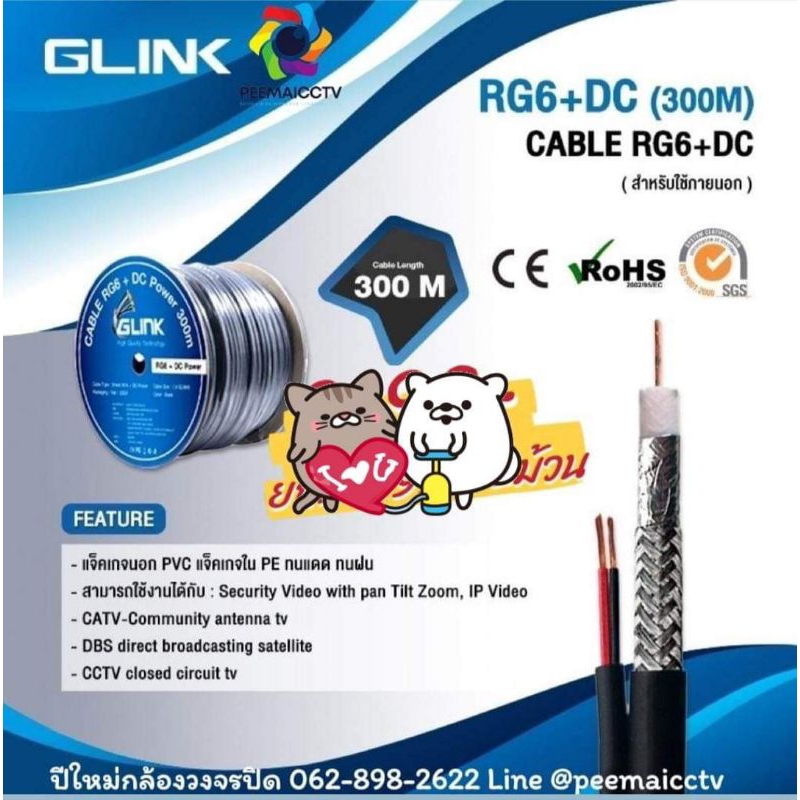 สายสัญญาณ RG6+สายไฟ DRUM (ต่อ 1 กล่อง 300เมตร) รหัส 63422 สายนำสัญญาณกล้องวงจรปิด ยี่ห้อ GLINKRG6+po