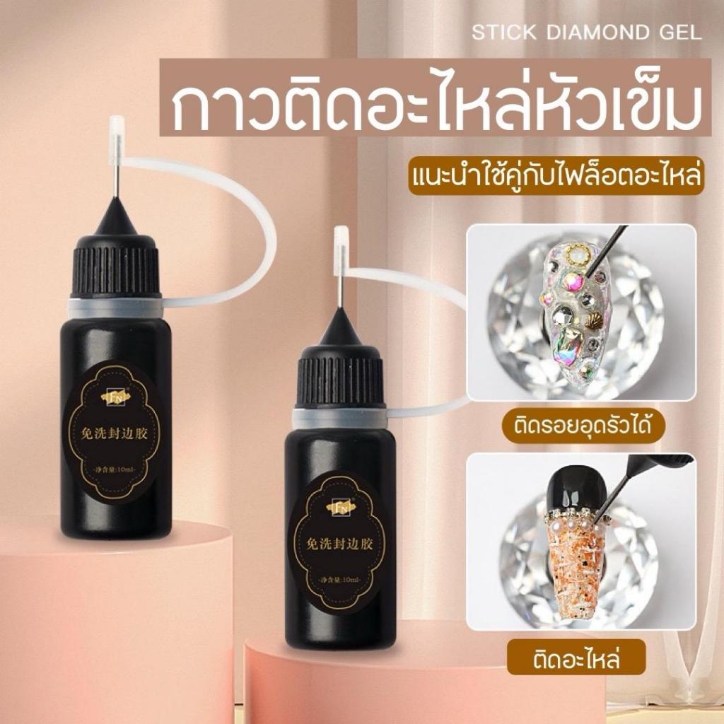 กาวเข็มติดอะไหล่ฉลากเหลือง แต่งเล็บ เซาะขอบอะไหล่ ขอบเพชร ให้ติดแน่น ติดทนทานมากยิ่งขึ้น