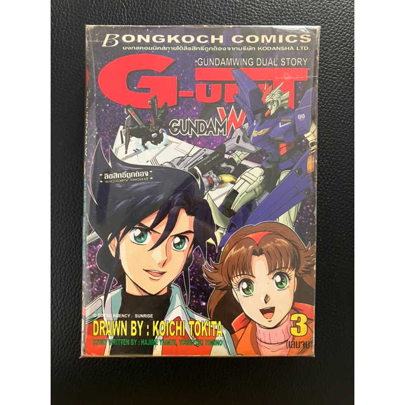 หนังสือการ์ตูน gundam wing g unit (3เล่มจบ)