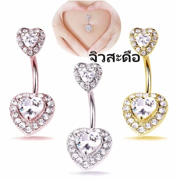 จิวสะดือ รูปหัวใจ Double-Headed Zircon Peach Heart Belly Button Ring