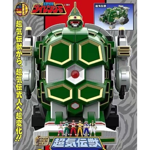 SMP Super Minipla Super Mythical Qi Beast Daimugen Gosei Gattai Dairenoh