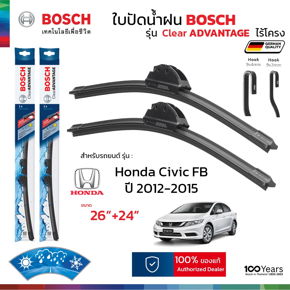 BOSCH ใบปัดน้ำฝน รุ่น Clear Advantage ก้านไร้โครง สำหรับ HONDA CIVIC FB (ปี 2012-2015) ขนาด 26"+24" ( 1คู่ ) ของแท้ 100%