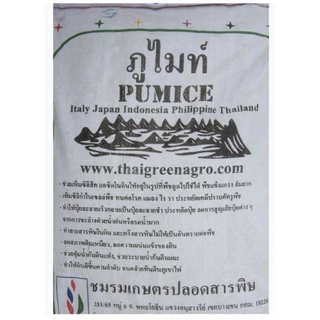 ภูไมท์ ขนาด 20 กิโลกรัม ภูไมท์ (Pumice) ซึ่งเป็นแร่หินแร่พิเศษบดจากหินแก้วชนิดพูมิซ