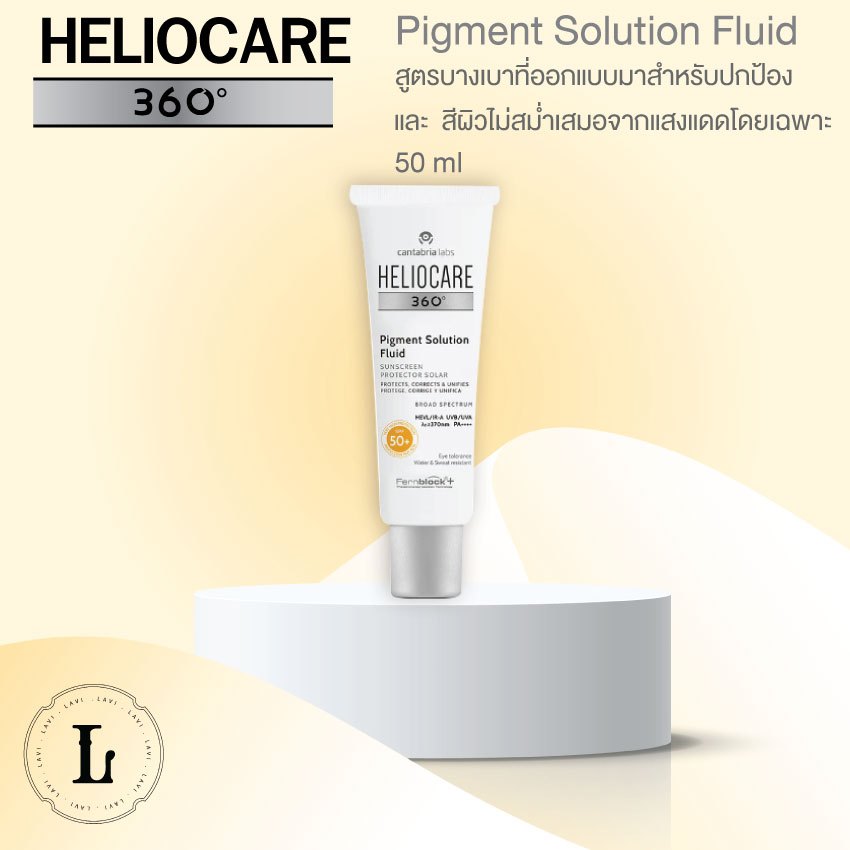 Heliocare 360  Pigment Solution Fluid 50ml  ผลิตภัณฑ์กันแดด ช่วยลดจุดด่างดำ ฝ้า กระ ปกป้องผิวจากรังสี UVA/UVB
