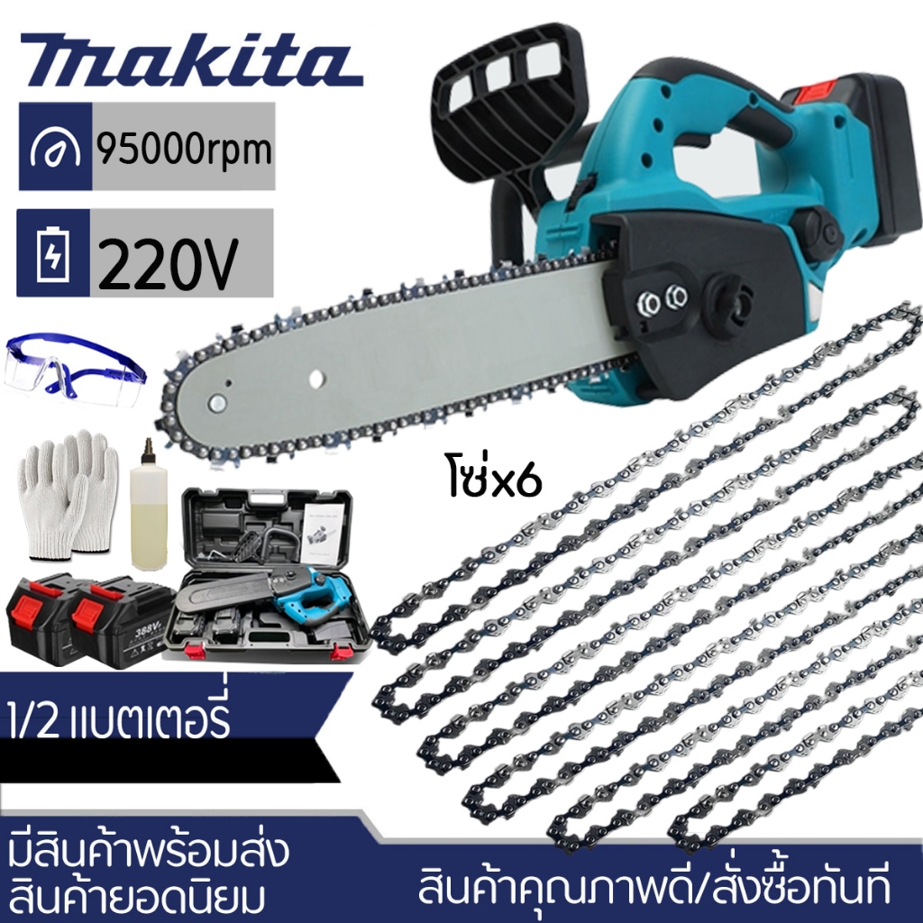 ส่งในวันนี้ Makita 3000W 12 Inch 888VF เลื่อยไฟฟ้า แบต1/2ก้อน 1/2Battery Electric Chain Saw รับประกัน Saw Cordless Chain