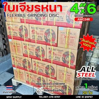 SUMO ใบเจียรเหล็ก หนา ขนาด 4 นิ้ว หนา6มิล (กล่องละ 25ใบ) สีแดง AWC24R ใบเจีย ของแท้100%