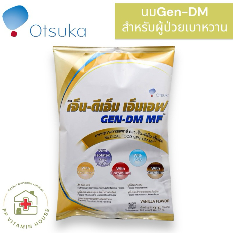 [จำกัดไม่เกิน 4 ถุง] GEN-DM เจ็น-ดีเอ็ม อาหารทางการแพทย์ 2.5 KG