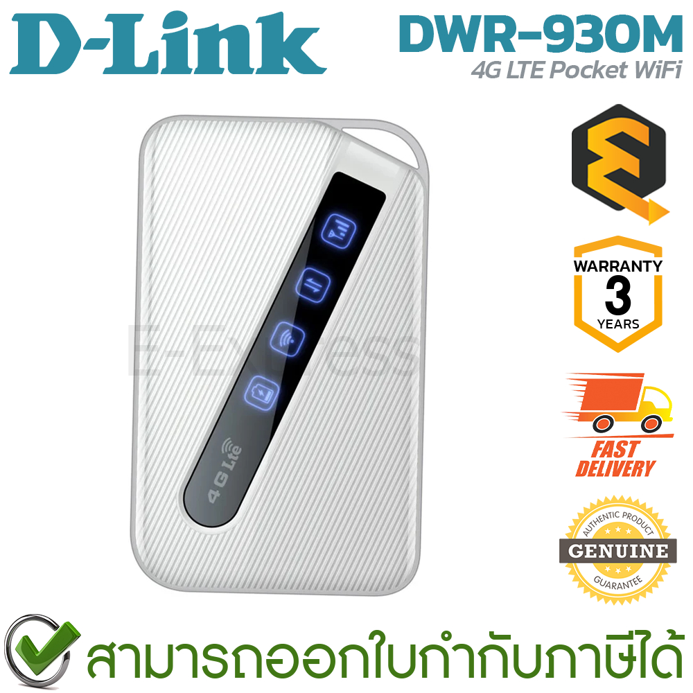 D-Link DWR-930M 4G LTE Pocket WiFi พ็อกเก็ตไวไฟ ของแท้ ประกันศูนย์ 3ปี