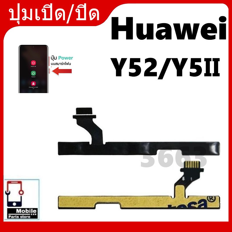 on-off แพรสวิต ปิด -​เปิด PCB on-off Huawei Y52 แพรเปิด-ปิด HuaweiY52 แพรปุ่มสวิตปิดเปิด Huawei Y52