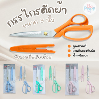 [STC] กรรไกร กรรไกรตัดผ้า กรรไกรตัดหนัง กรรไกรตัดกระดาษ กรรไกรแฟนซี กรรไกรด้ามพลาสติก ขนาด 9 นิ้ว
