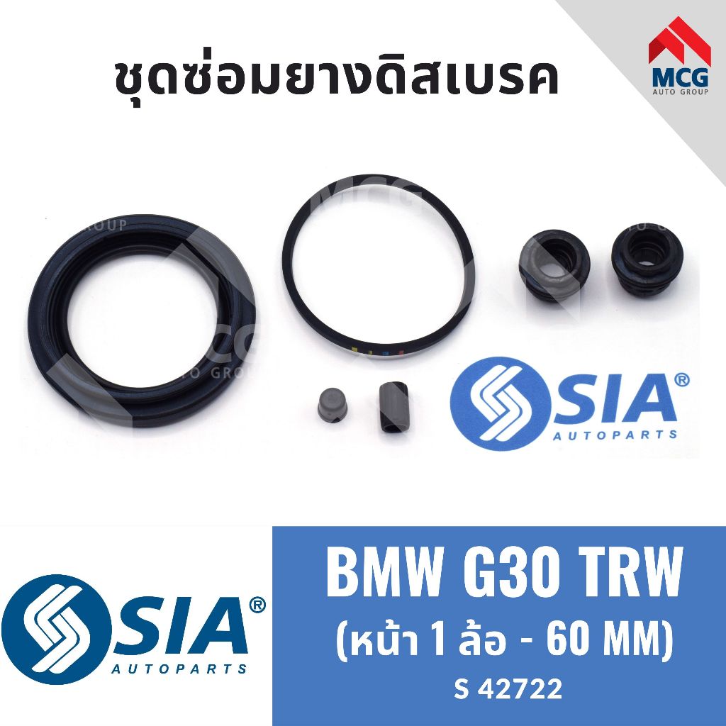 ยางดิสเบรคหน้า BMW G30 ระบบ TRW (หน้า 1 ล้อ -60 MM) ชุดซ่อมbmw g30 ยางดิสเบรกหน้าbmw g30 คาลิปเปอร์เ
