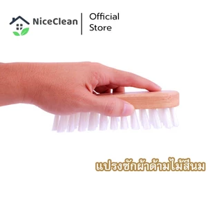 Kudzun แปรงซักผ้า ด้ามไม้สีนม # 016-1 NiceClean