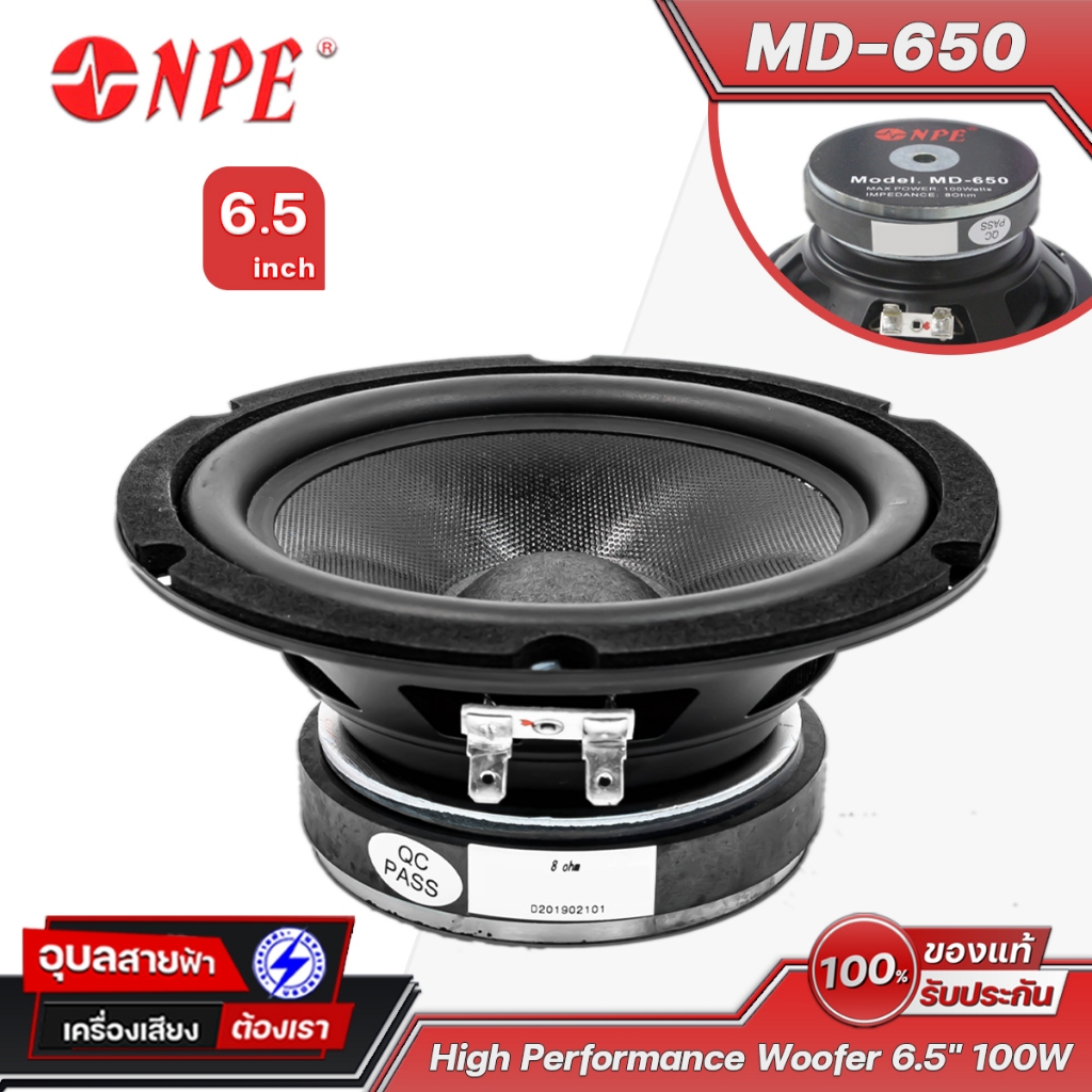 NPE MD-650 ดอกลำโพง 6.5นิ้ว วูฟเฟอร์ เครื่องเสียง กลางซับเบส 8โอห์ม โครงปั้ม Subbass Speaker Woofer