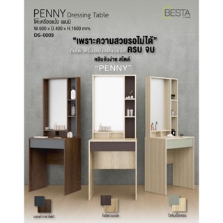 Besta โต๊ะแป้งเพนนี่ โต๊ะเครื่องแป้ง มี 2 สีให้เลือก