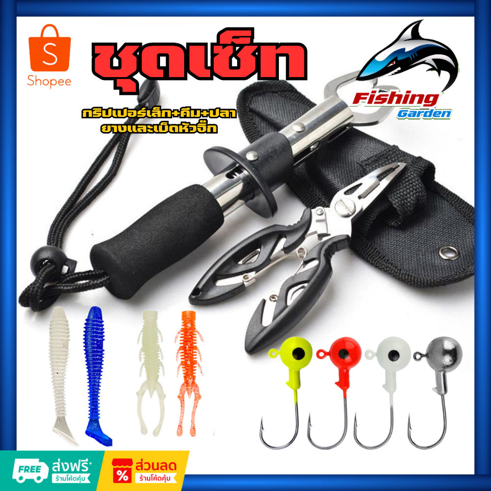 ชุดเซ็ท กริปเปอร์เล็ก+คีมเล็ก เหยื่อปลายาง2ตัวและเบ็ดหัวจื๊ก2ตัว แบบคละพร้อมส่ง