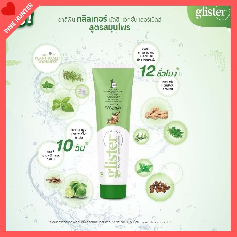 ของแท้ 💯ช็อปไทย  ยาสีฟันกลิสเทอร์ ยาสีฟันแอมเวย์ Glister Amway  สูตรสมุนไพร  สมุนไพร 11 ชนิด