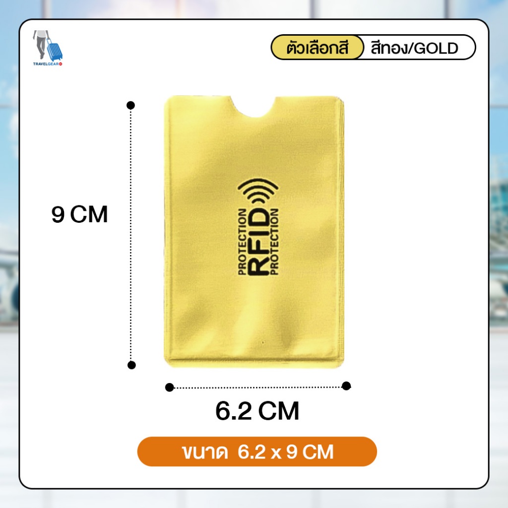 TravelGear24 ซองอลูมิเนียมใส่บัตรเครดิต  5 ใบ กันขโมยข้อมูล กันน้ำ  RFID Blocking Sleeves - A0001
