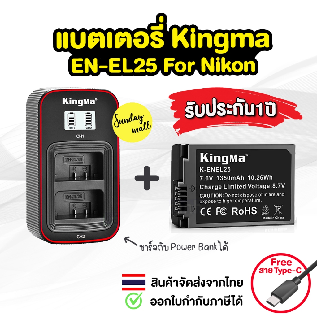 แบตเตอรี่ Kingma EN-EL25 สำหรับกล้อง Nikon ตระกูล ZFC/Z30/Z50 แบตกล้อง Kingma
