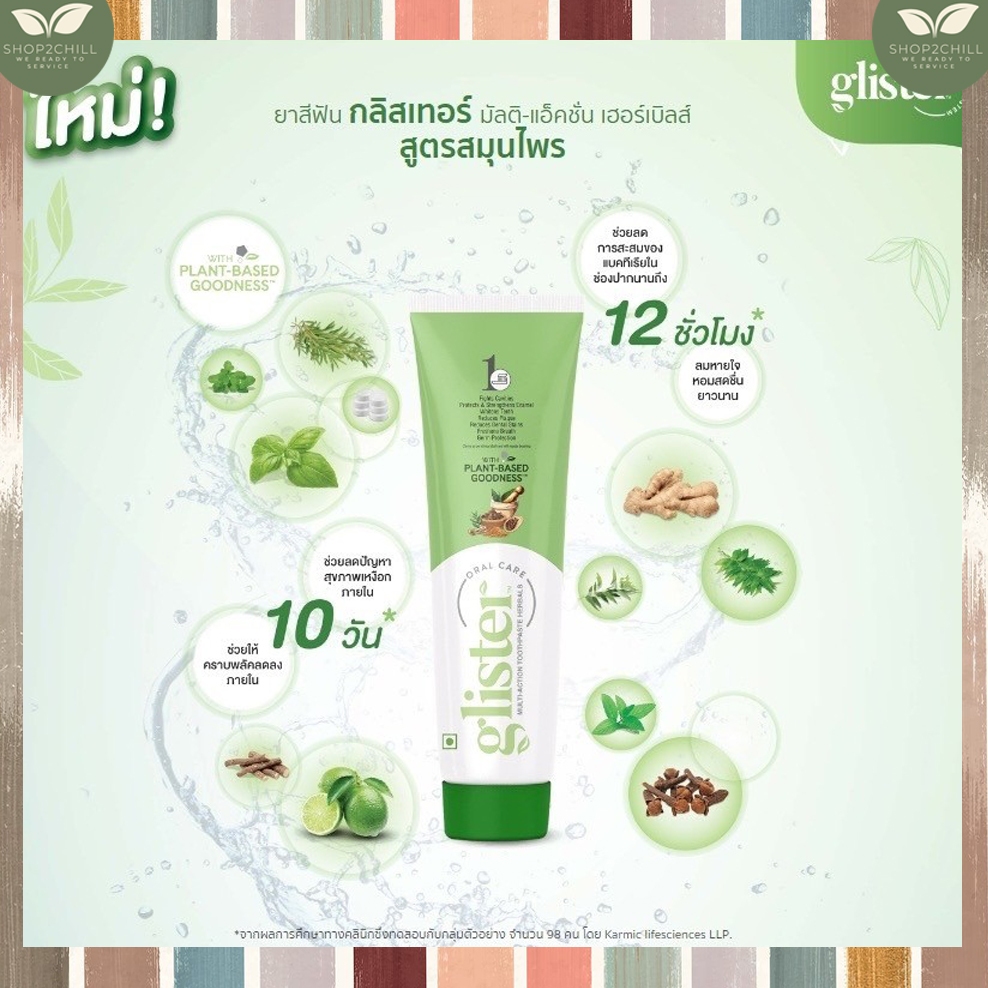 ของแท้ 💯ช็อปไทย ยาสีฟัน แอมเวย์ Amway ยาสีฟันกลิสเทอร์  สมุนไพร 11 ชนิด ชนิดให้ลมหายใจหอมนาน