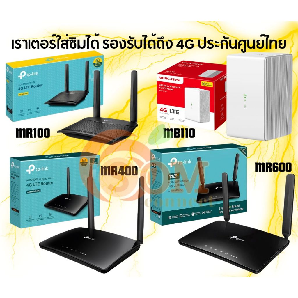 รุ่นขายดี (เราเตอร์ใสซิมได้ รองรับ 4G) Mercusys MB110 /TP-link MR100 MR400 MR600 ประกันศูนย์ไทย