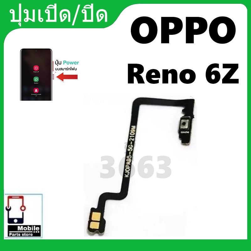 on-off เเพร เปิด-ปิด Reno 6Z on-off Reno6Z แพรสวิต แพร ปิด-เปิด Reno6z